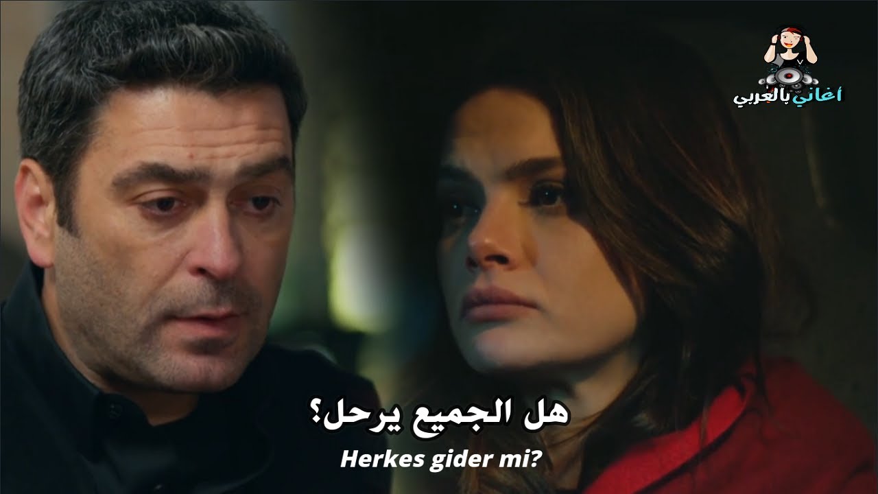 اغنية مسلسل المدينة البعيدة الحلقة 48 مترجمة herkes gider mi uzak şehir dizi müzik