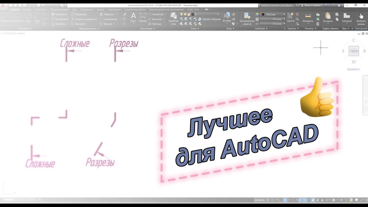 Динамические блоки для обозначения сложных разрезов в AutoCAD