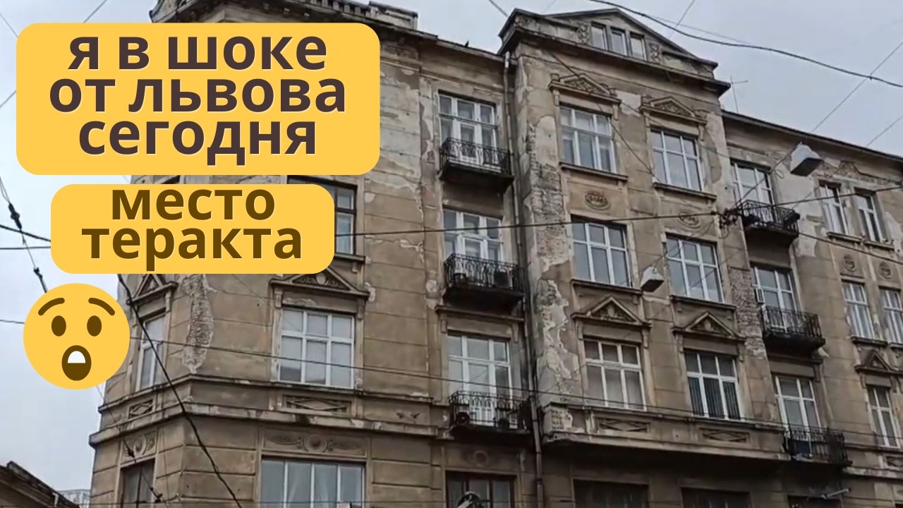 ЛЬВОВ, который СТРАШНО изменился&hellip; прогулка по Львову сегодня со слезами на глазах