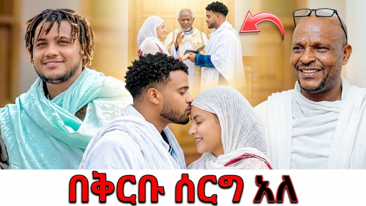 ብሩክ እና ሀይሚ መሀል በቅርቡ ሰርግ አለ ጋሽዬ ተደሰቱ | Biruk and haymi 