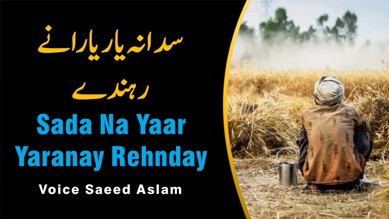 Poetry Poetry Sada Na Yaar Yaranay Rehnday By Saeed Aslam Punjabi Shayari Whatsapp Status