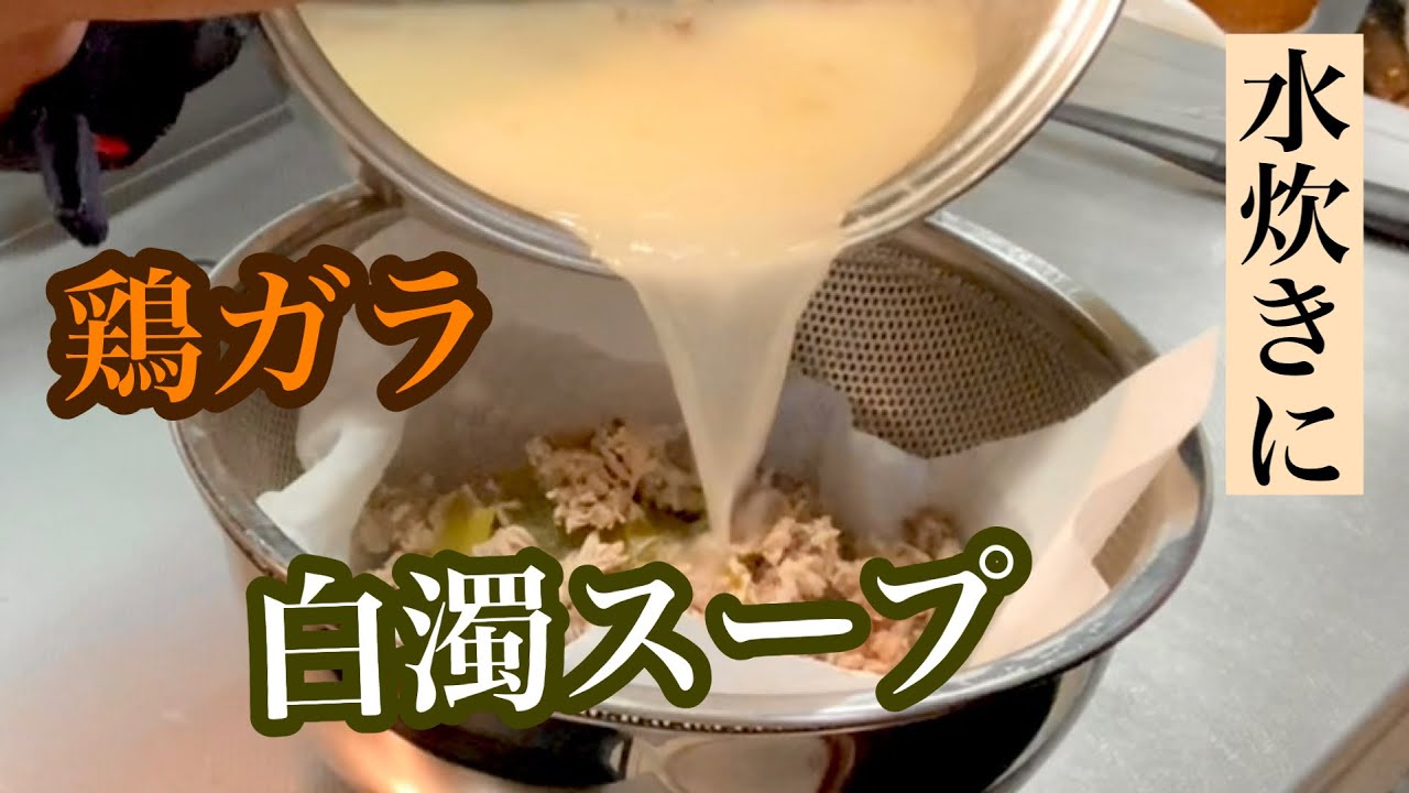 コスパ最高！濃厚鶏ガラ白濁スープ