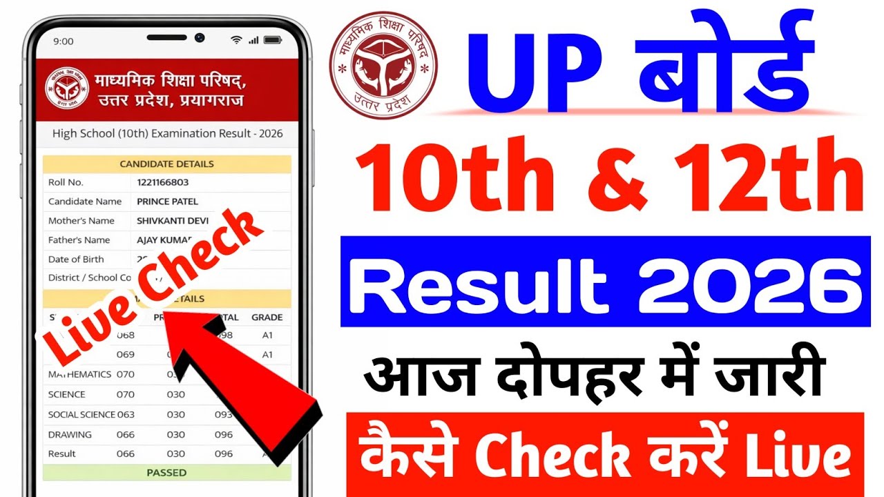 UP Board Result 2026 🔴 UP Board 10th/12th Ka Result Kaise Dekhen ? UP Board Result 2026 Class 10