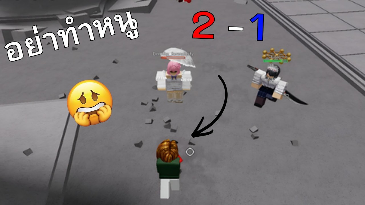 อย่าทำหนูเลย 2-1 คิว11K - 17K ( รุมเบคอนน้อย)💀| The Strongest Battlegrounds