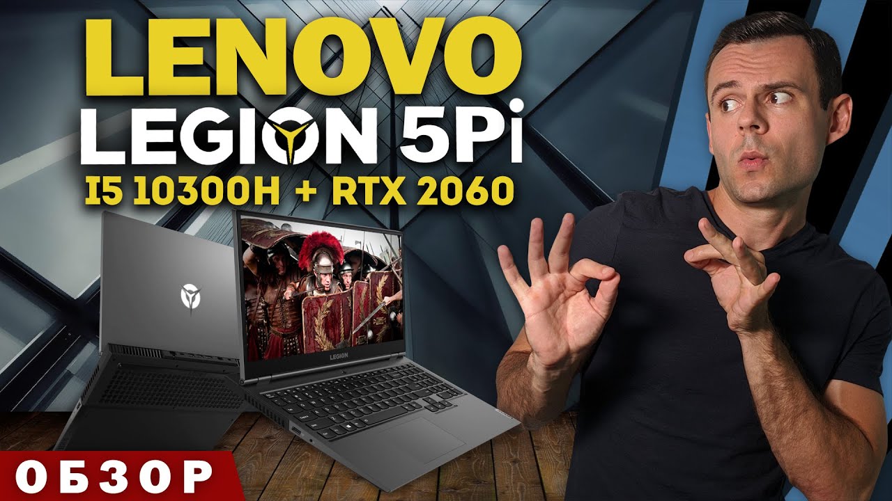 LENOVO LEGION 5Pi (I5 10300H + RTX 2060) | ОБЗОР НОУТБУКА | МОЁ ЛИЧНОЕ МНЕНИЕ