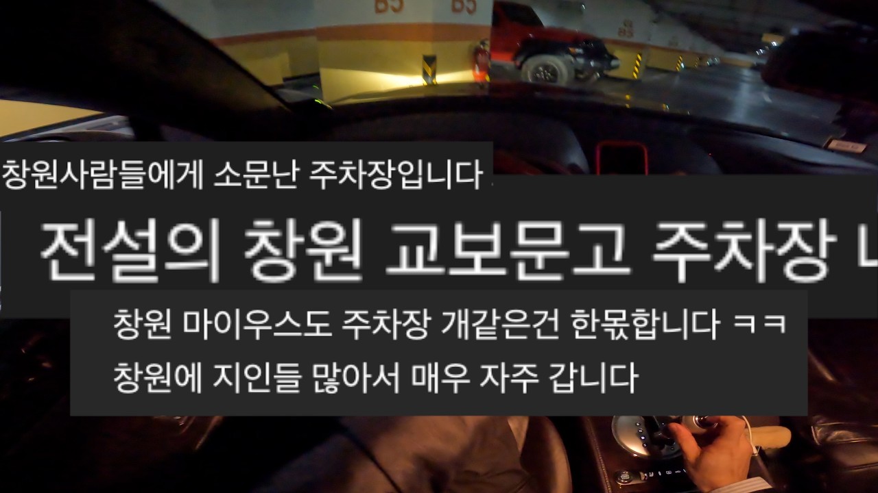 벤틀리 플라잉스퍼로 창원에서 제일 어려운 교보문고 마이우스 빌딩 주차장 탈출하기
