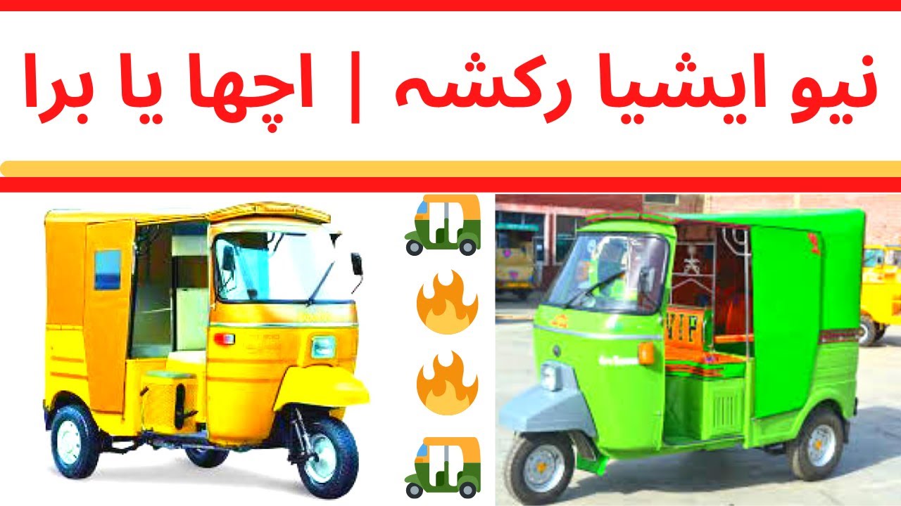 New Asia Rickshaw Review | Acha Yah Bura