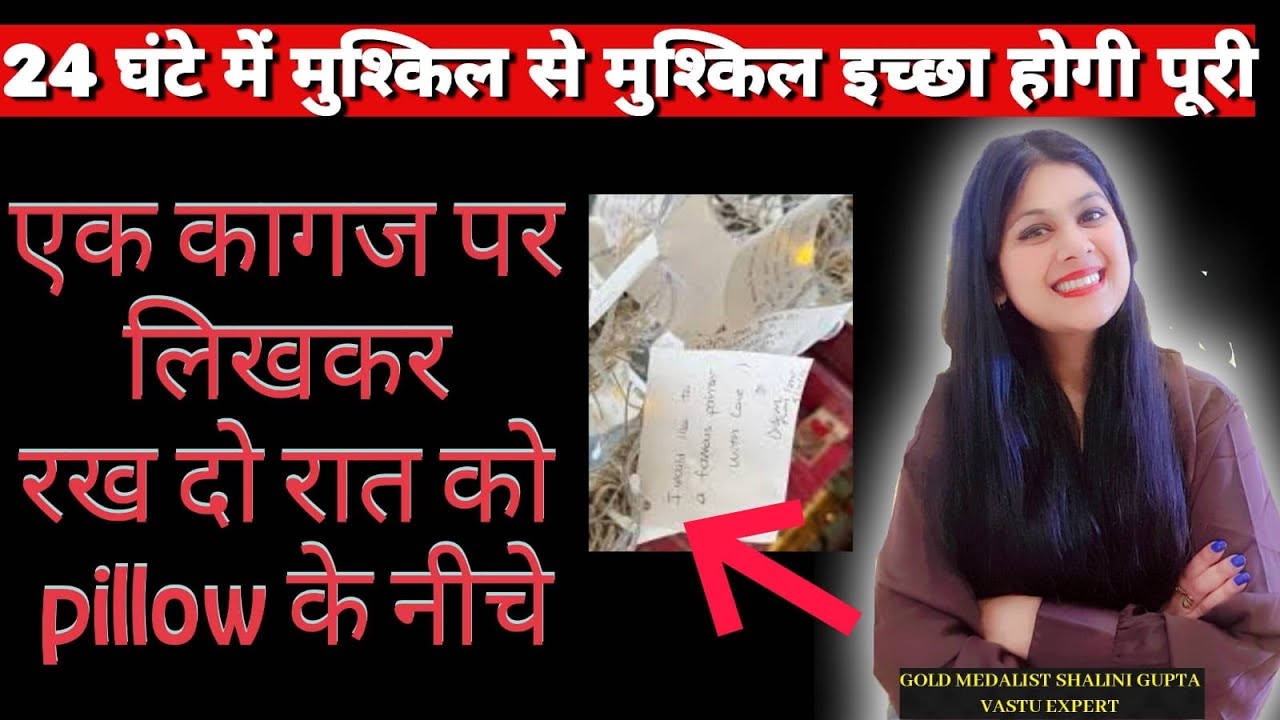 24 घंटे से पहले होगी इच्छा पूरी , wish fulfillment,एक पेपर पर लिख कर सो जाओ सुबह तक सब मिलेगा 