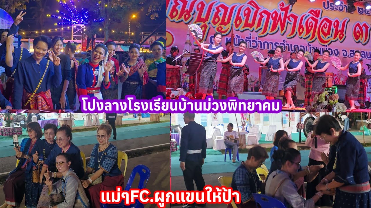 วงโปงลางโรงเรียนบ้านม่วงพิทยาคม ป้าแต๋นเห็นแล้ว ถึงกับเอ่ยปากจองมางานองค์ปู่