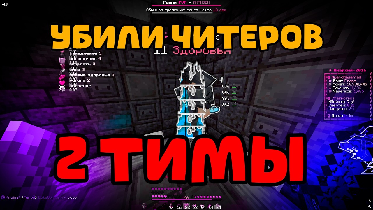 УБИЛИ 2 ТИМЫ ЧИТЕРОВ НА СУНДУКЕ СМЕРТИ - МАЙНКРАФТ ФанТайм