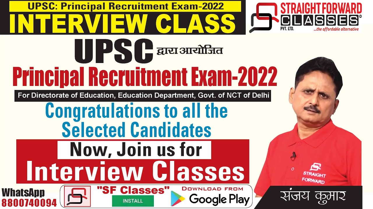 #upsc #Principal #recruitment #Exam 2022- #interview #Classes #upscprincipalrecruitment2021