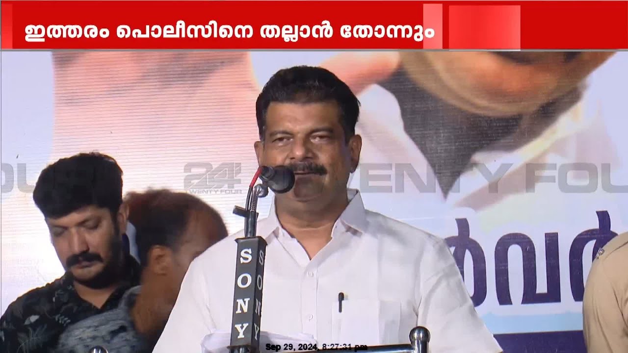 'കൈയും കാലും വെട്ടേണ്ടവന്റെ വെട്ടണം, ഞാൻ പറഞ്ഞുകൊണ്ടേയിരിക്കും'| PV Anvar