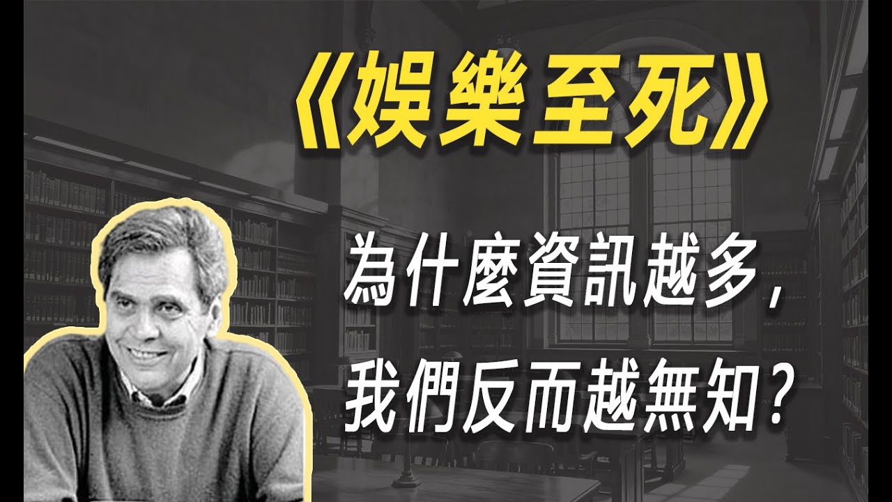 为什么说毁掉我们未来的不是痛苦，而是我们热爱的娱乐？| 读书 | 懶人讀書