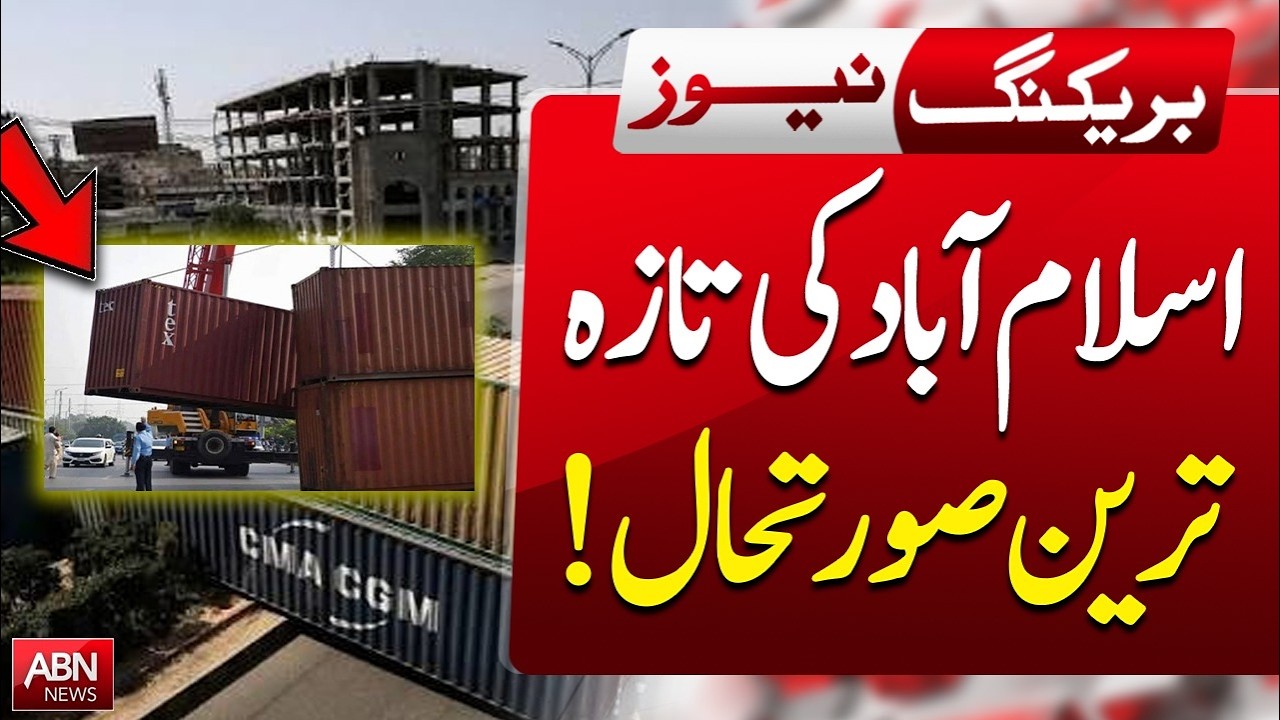 Islamabad Situation: Security Tightened, Roads Sealed | Breaking News | ABNNEWS