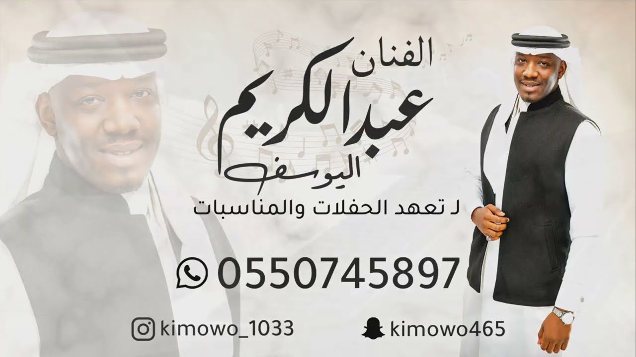 عانق السمران | عبدالكريم اليوسف حصري (2025)