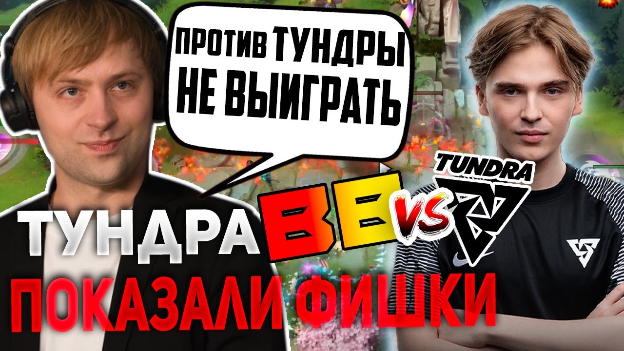 НС СМОТРИТ НЕРЕАЛЬНУЮ ДУШКУ ОТ TUNDRA ПРОТИВ BETBOOM | BET BOOM VS TUNDRA Riyadh Masters 2023