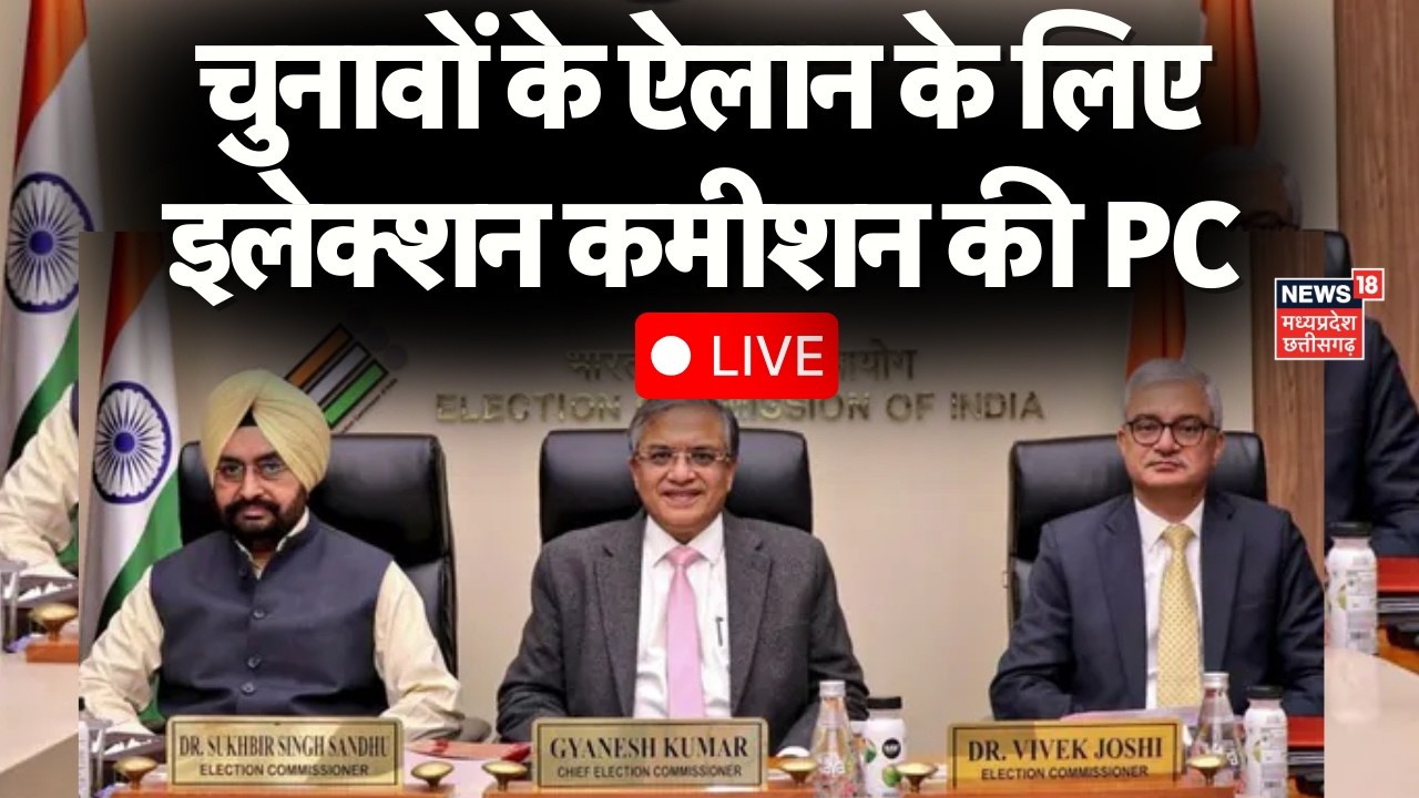 Election Commission Press Confrence LIVE : पांच राज्यों में चुनावी तारीखों का ऐलान! Gyanesh Kumar