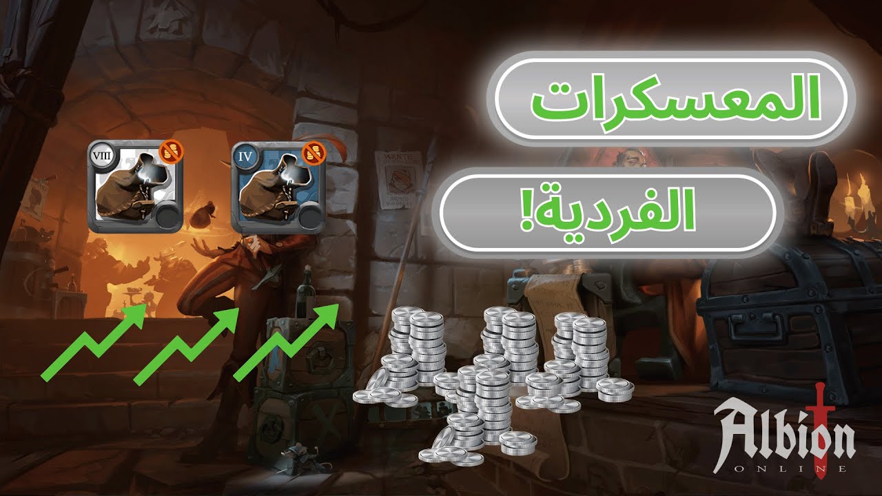 البيون اون لاين كيف تجمع سلفر #1