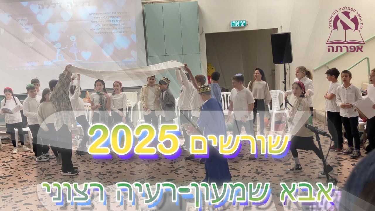שורשים 2025 מעיין