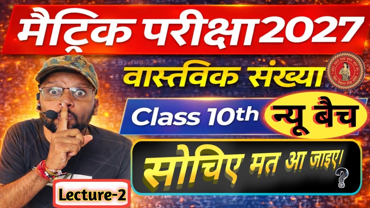वास्तविक संख्या Chapter 1st || Class 10th न्यू बैच  Lecture 2 || गणित 10th ||