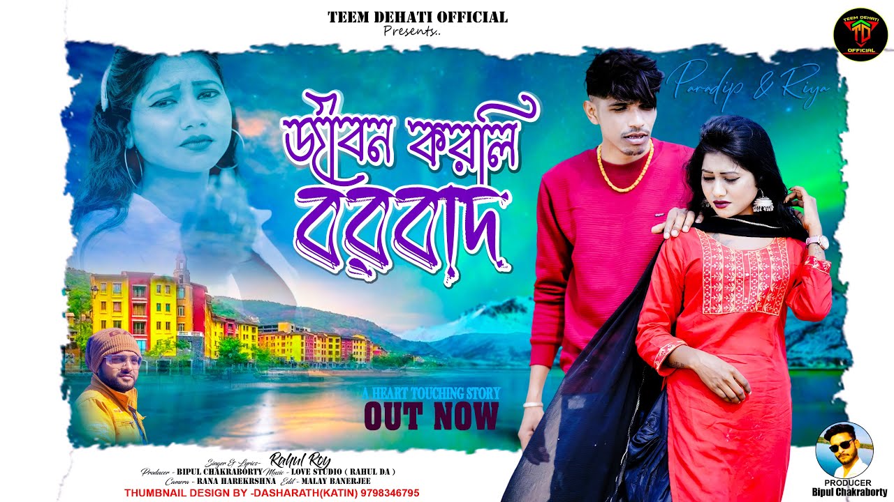 জীবন করলি বরবাদ ||JIBON KORLI BARBAD || New Purulia sad song 2024||#PradipMahato#rahulroy