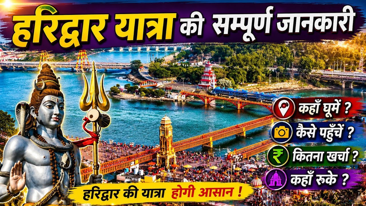 haridwar tour guide, हरिद्वार यात्रा की सम्पूर्ण जानकारी, #haridwar #rishikesh #uttarakhand