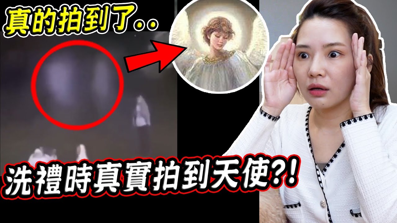 三個真實拍到天使的驚悚畫面 3 Real Angel Caught on Camera【希露弟弟啃雞腿】