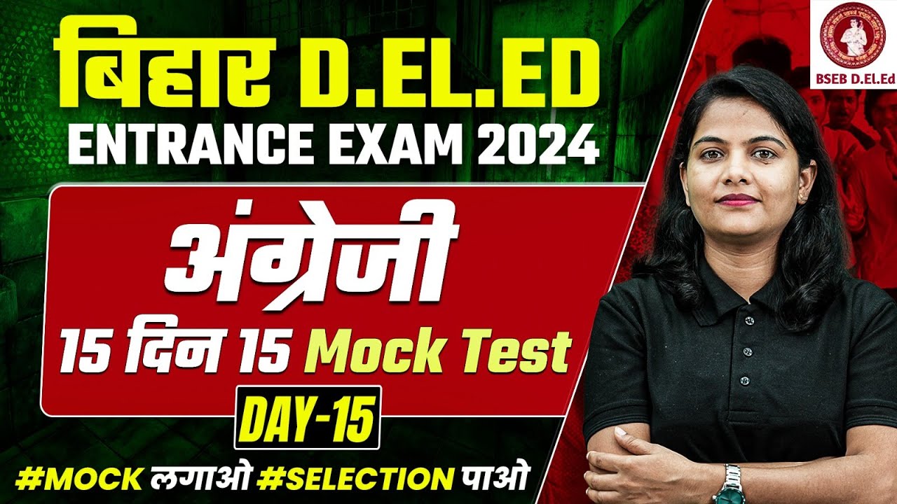 BIHAR DELED ENGLISH CLASSES 2024 | BIHAR DELED ENGLISH PRACTICE SET | BIHAR DELED ENGLISH MOCK TEST