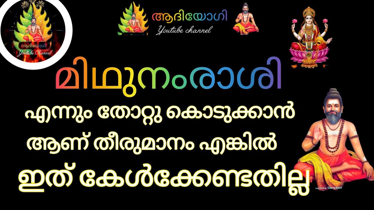 #midhunamrasi 🙏മിഥുനം രാശി എന്നും തോൽക്കാൻ ആണ് തീരുമാനം എങ്കിൽ കേൾക്കേണ്ട 
