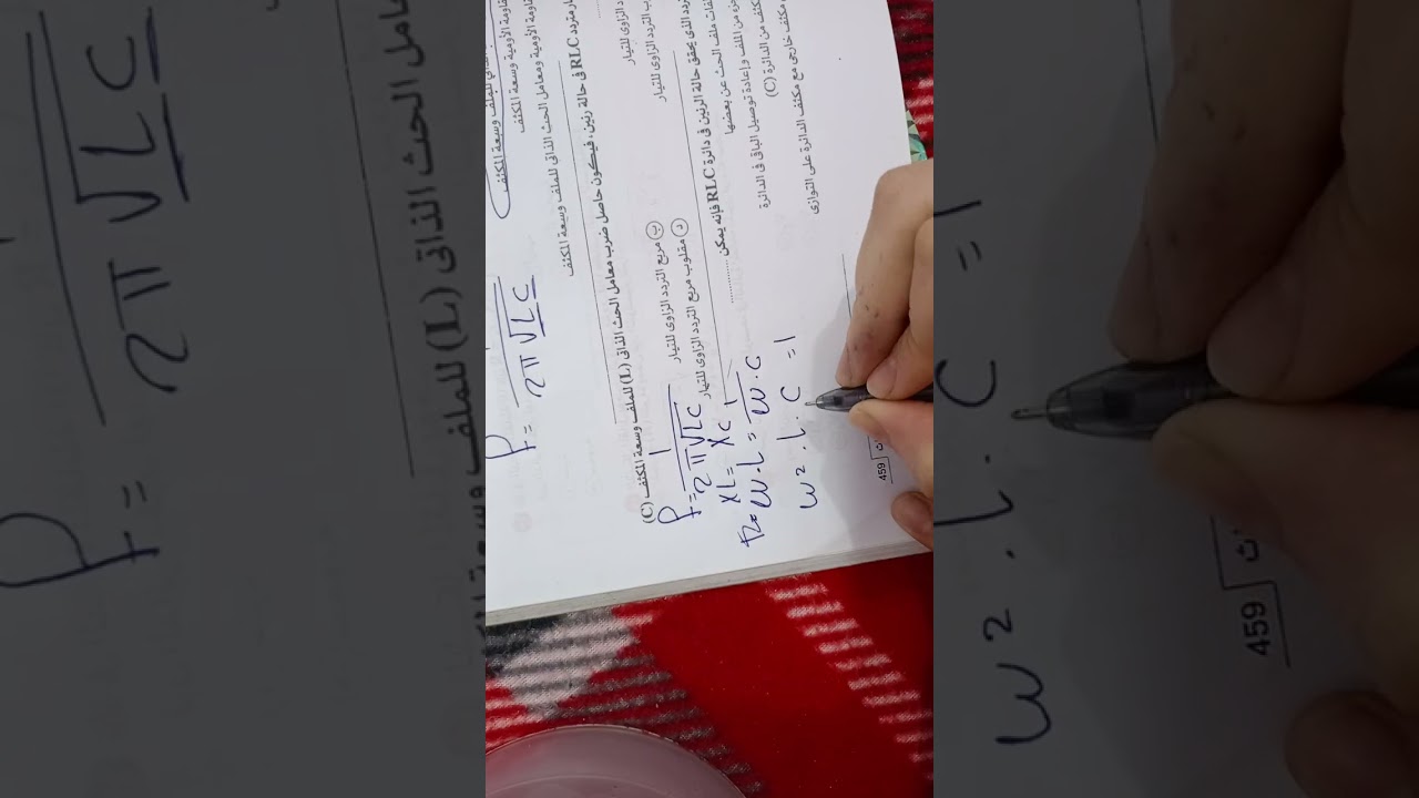 شرح باقي الرنين 