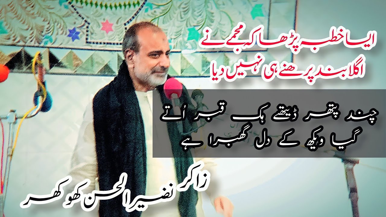 Zakir Nazir Ul Hassan Khokhar #zakirnazirulhassankhokhar #shorts #zakiraliabbasaskari #shortsfeed