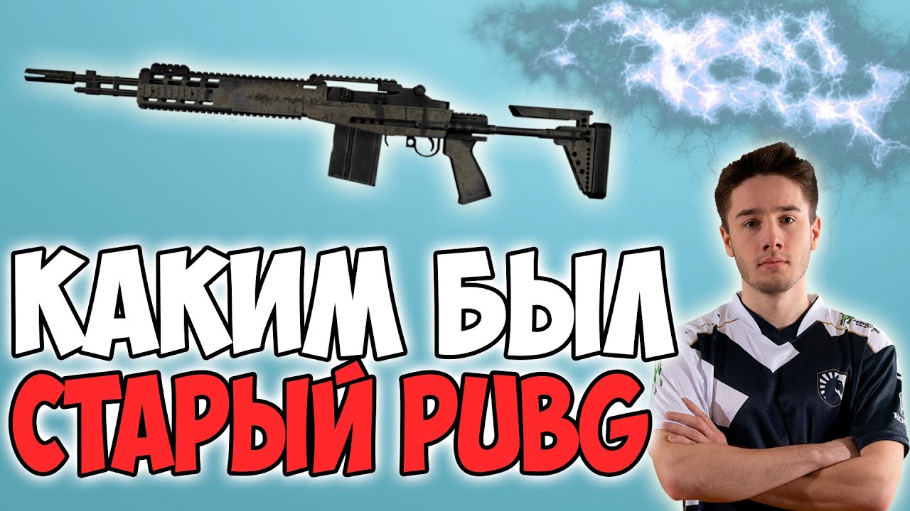 СТАРЫЙ ПУБГ БЫЛ ЛУЧШЕ? ЗАЖИМ 8X И MK14 | PUBG KAYMIND