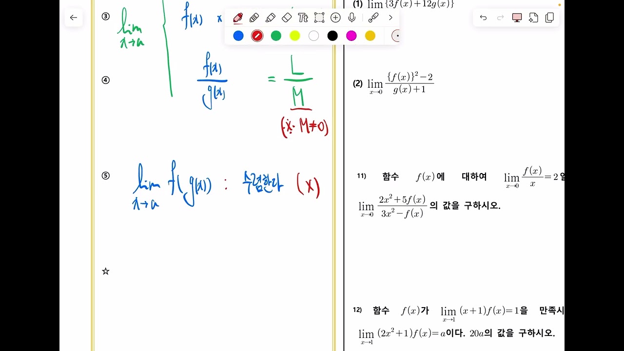 2026년 1월 8일 미적분1 특강 1-2