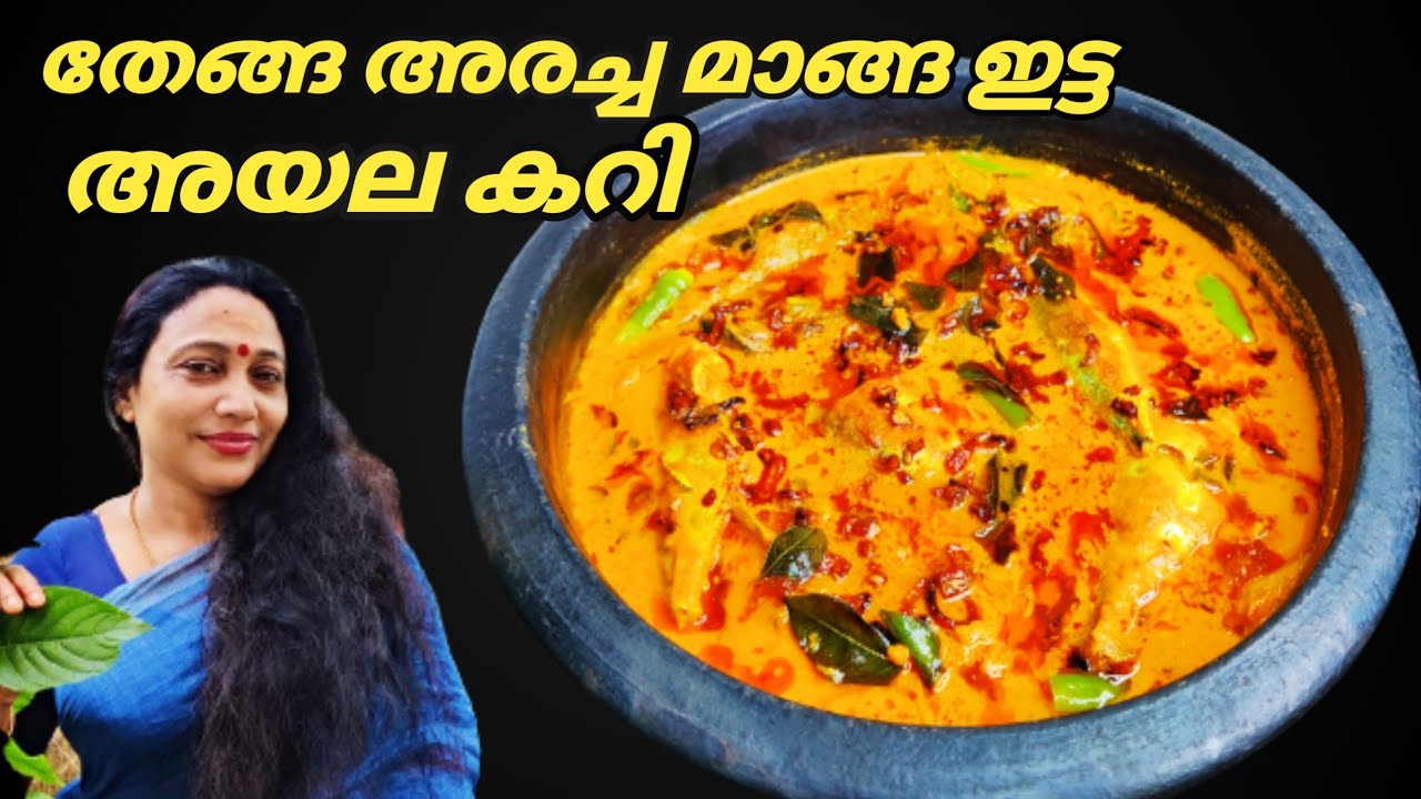 Kerala Style Thenga Aracha Meen Curry Recipe | Fish Curry Recipe In Malayalam | Manga Itta Meen Cury