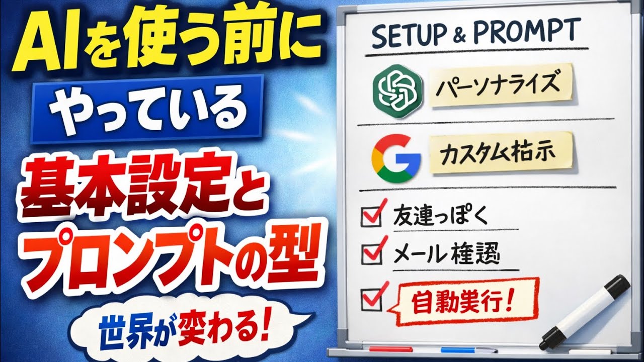 AIを使う前にやっている基本設定とプロンプトの型　@parakeet2026 