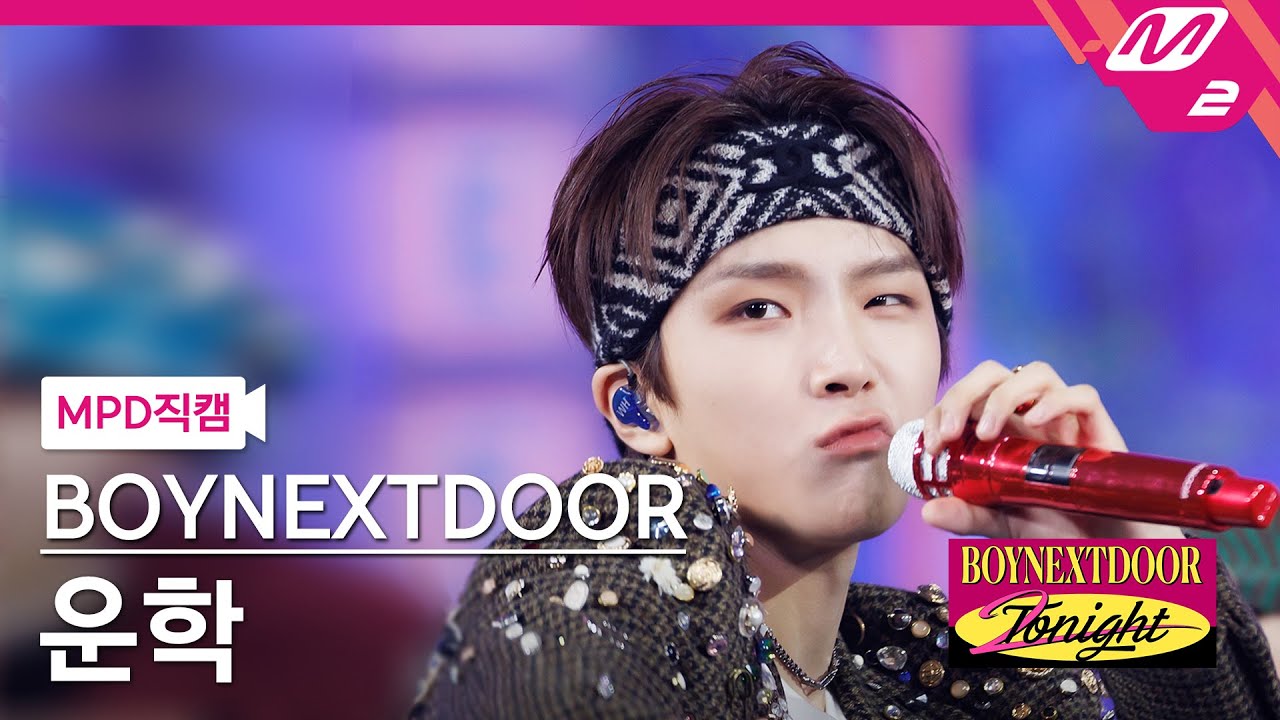 [MPD직캠] 보이넥스트도어 운학 직캠 4K '뭣 같아 (But Sometimes)' (BOYNEXTDOOR WOONHAK FanCam) | BOYNEXTDOOR 2NIGHT
