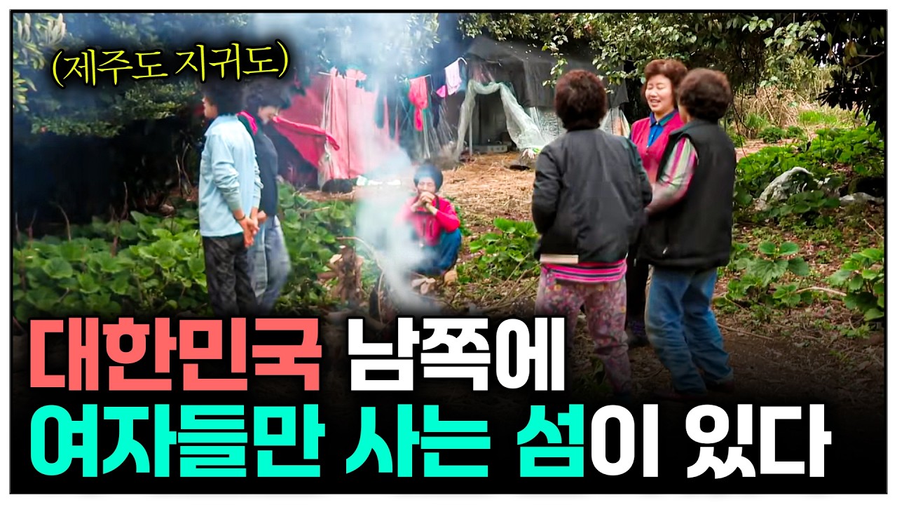 여인들만 산다는 제주도 섬을 찾아가보았습니다 | KBS 130611 방송