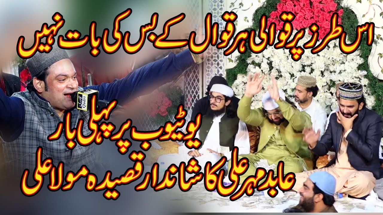 New Super Hit Qawali Mola Ali || Mera Dil Pukarta hai Tera hi ek Naam by Abid Mehar Ali