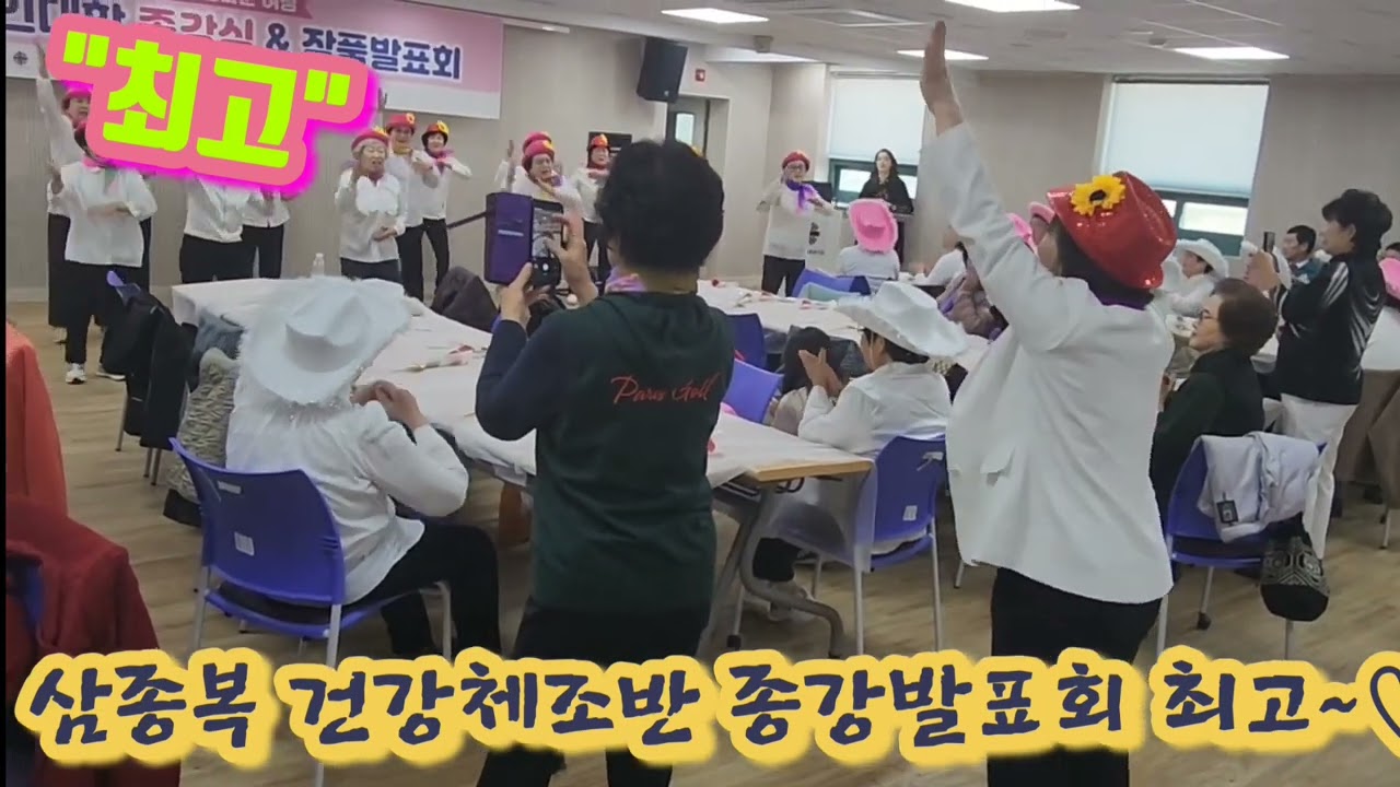 #25년국민건강보험공단삼척지사 #백세운동교실 #삼척시종합사회복지관 #건강체조반발표회