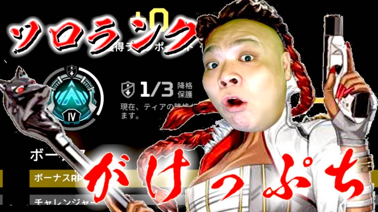 孤独なおじさんソロランク【エーペックス/apex】#shorts  ⁠#ソロランク#apex #祝おたち