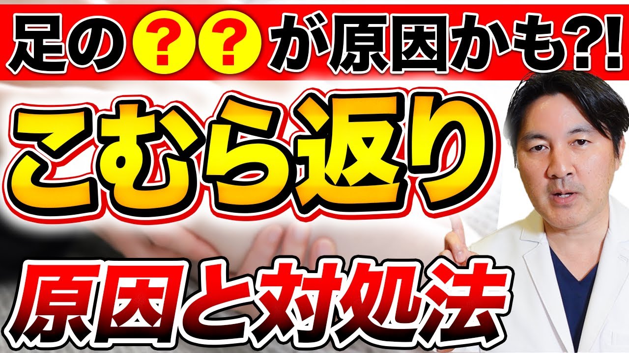 夜中や明け方など就寝中に足がつる原因は●●が原因かも！？
