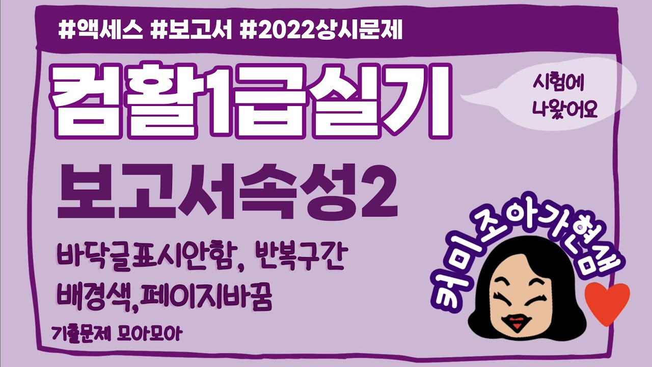 [컴활1급]액세스_보고서(개정1)