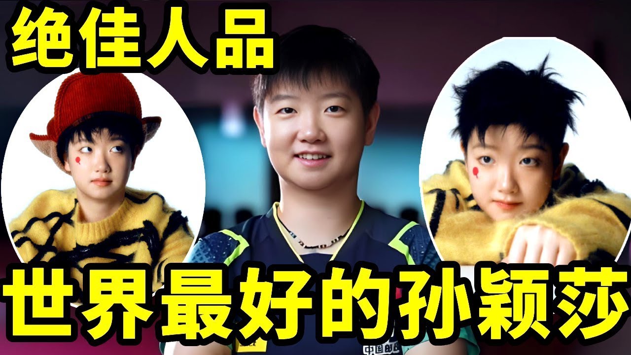 孙颖莎为了不给队友造成困扰躲到一旁，她的好早就无法用语言形容【春风爱乒乓】