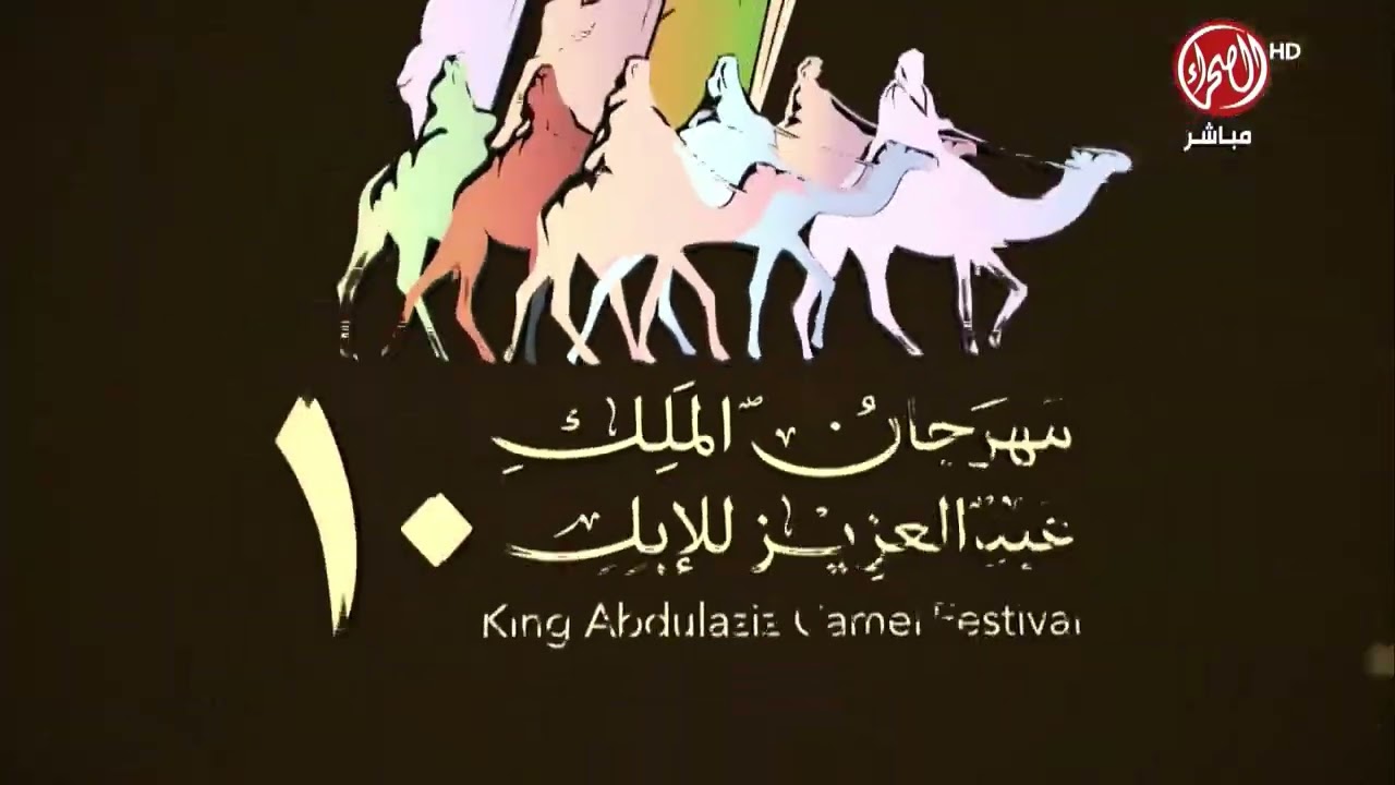 الشوط 5 جذاع بكار  صباح يوم الثلاثاء 23-12-2025 من #مهرجان_الملك_عبدالعزيز_للإبل10