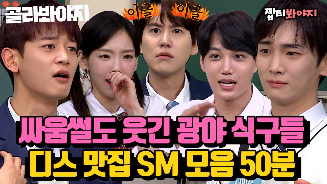[ENG][디스전 레전드 스페셜♨] 진짜 싸운거 맞아요ㅎ 광야에서 다져진 폭로썰🔥 고삐 풀린 SM 디스 모음｜아는형님｜JTBC 210220 방송 외