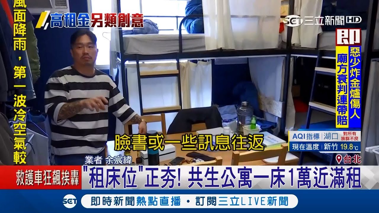 租屋族新選擇！共生公寓