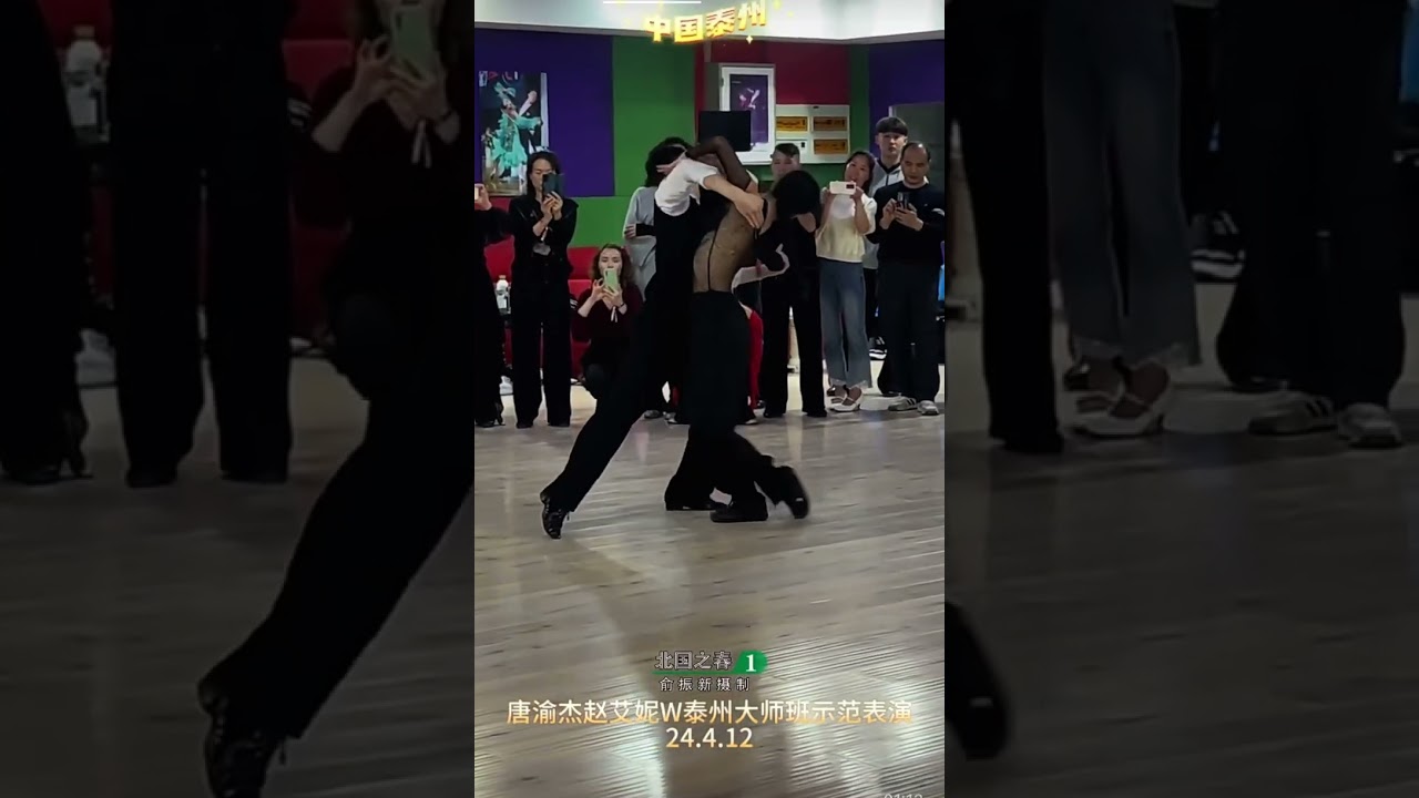 唐渝杰 & 赵艾妮-Waltz Demo (中国泰州大师讲习)