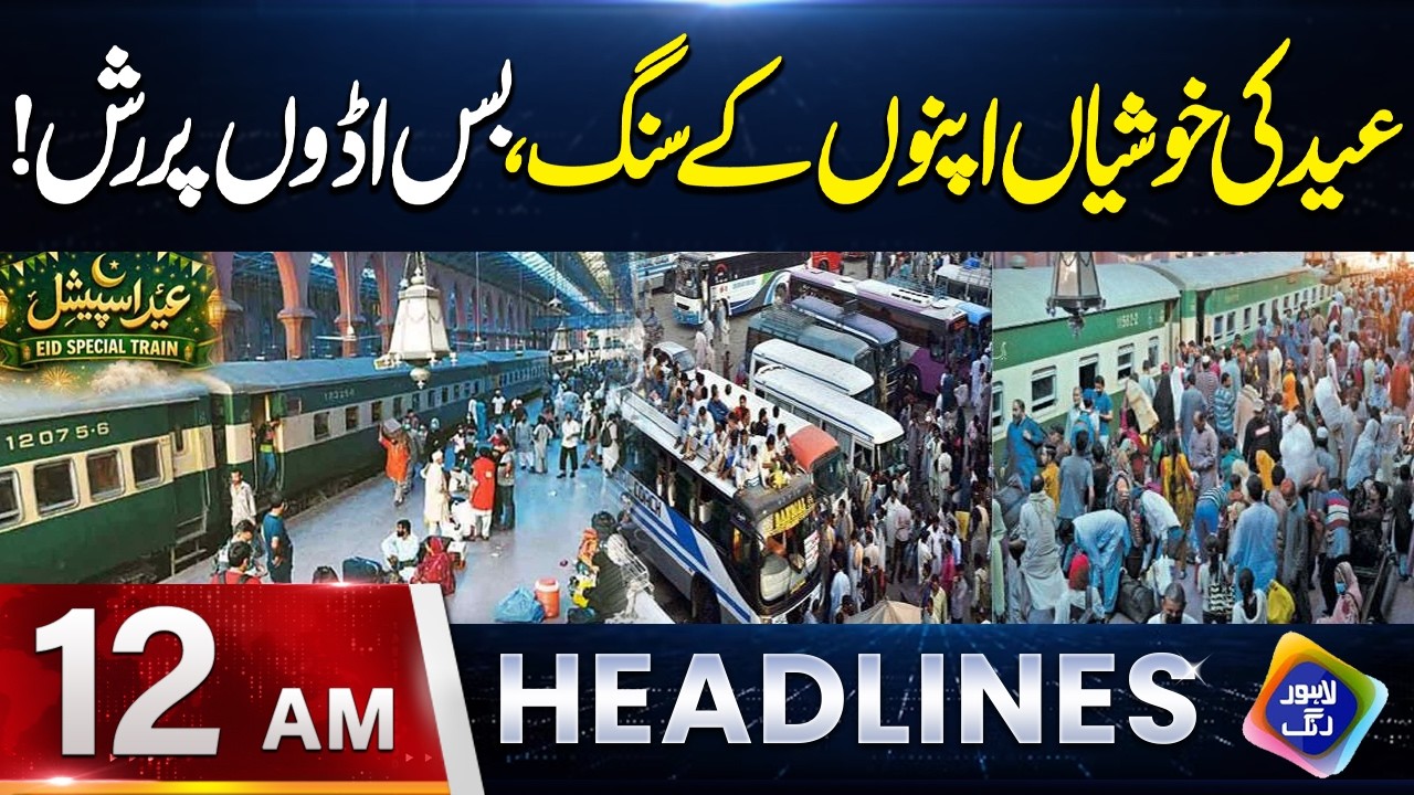 Eid Ki Khushiyan Apno Ke Sang, Bus Addon Par Rush | Headlines 12 AM | 20 March 2026 | Lahore Rang