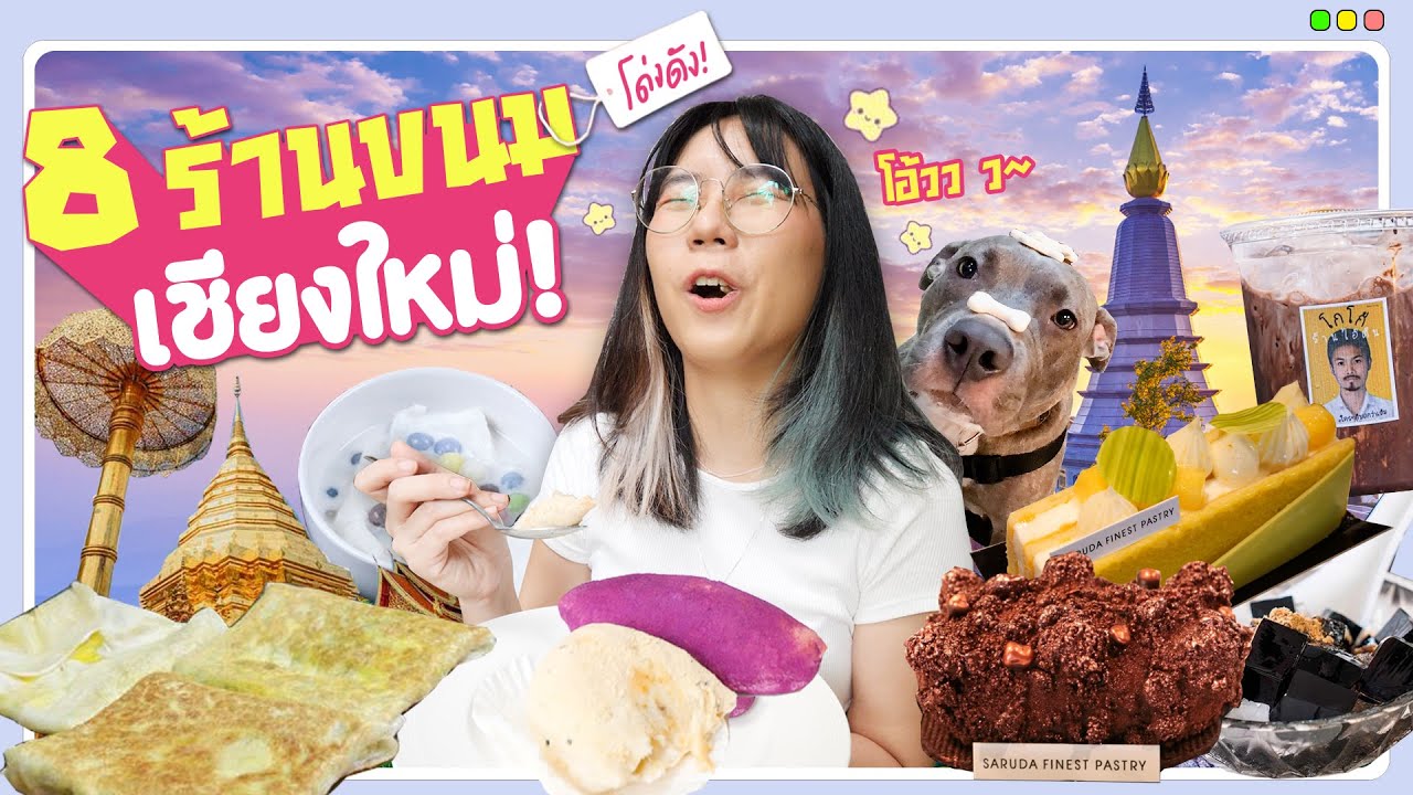 รวม 8 ร้าน ของหวาน กิน3วัน2คืน จุกๆ ที่ชายเหมี่ยง เอ๊ย! เชียงใหม่!!▲ GZR Gozziira
