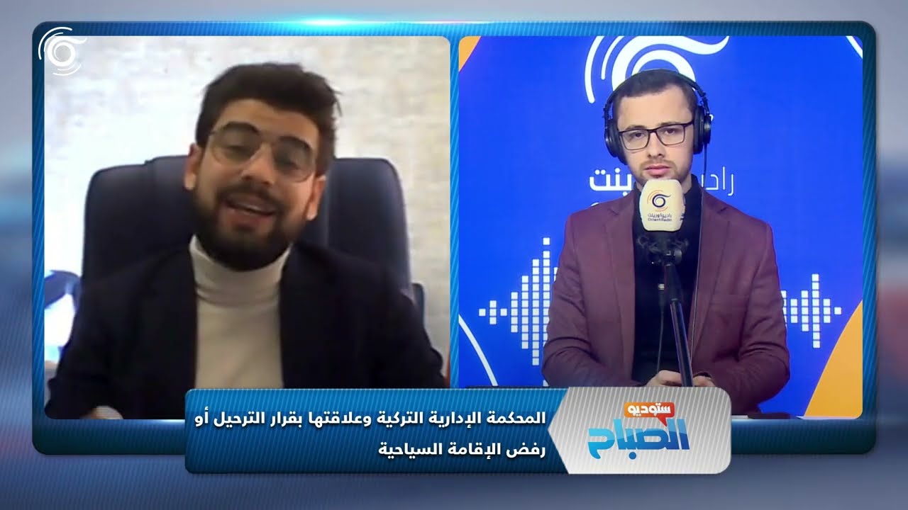 ما الخطوات القانونية في حال تعرّض اللاجئ للترحيل أو رفض الإقامة في تركيا؟